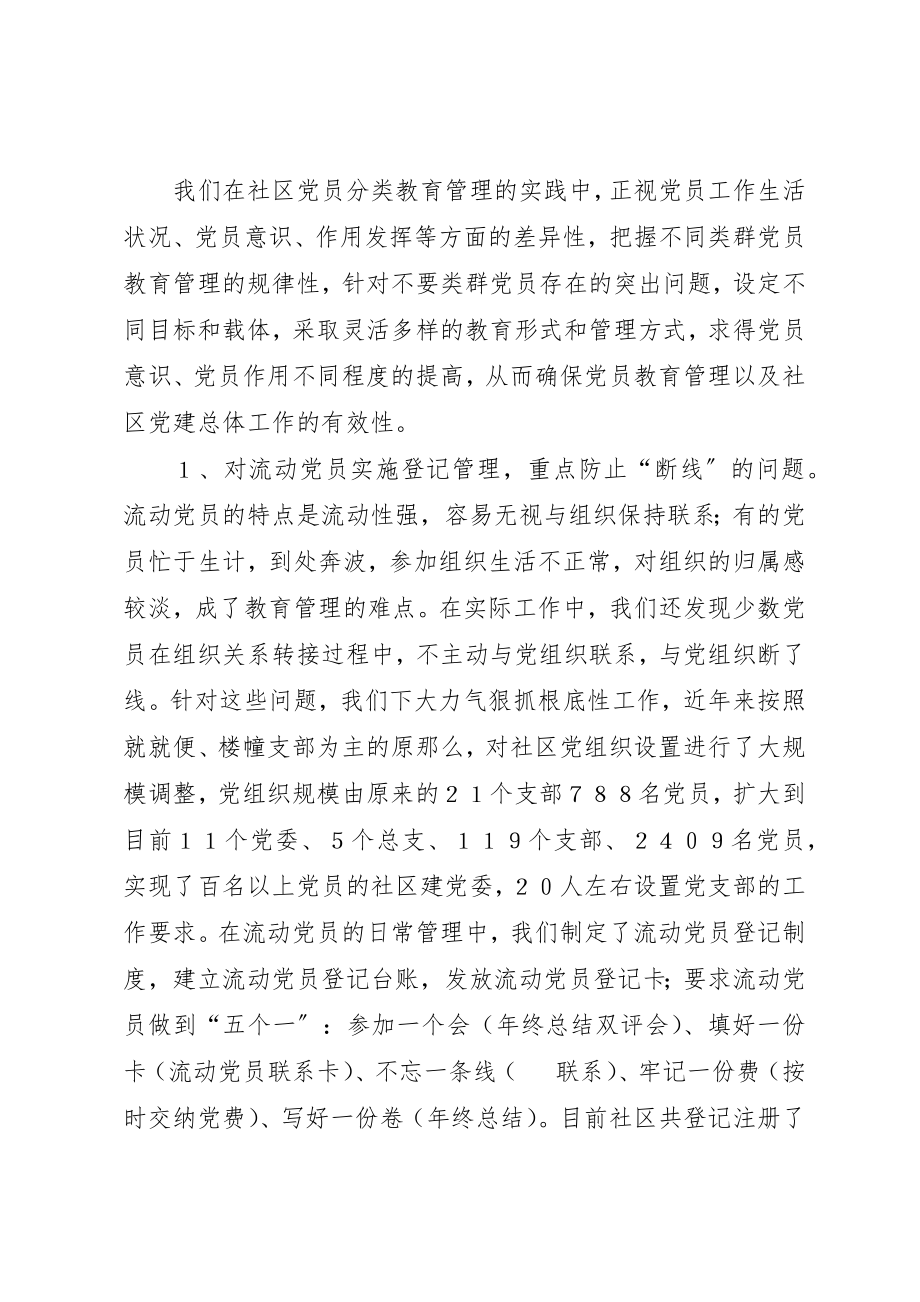 2023年党员分类教育管理的实践与思考的调研报告.docx_第3页