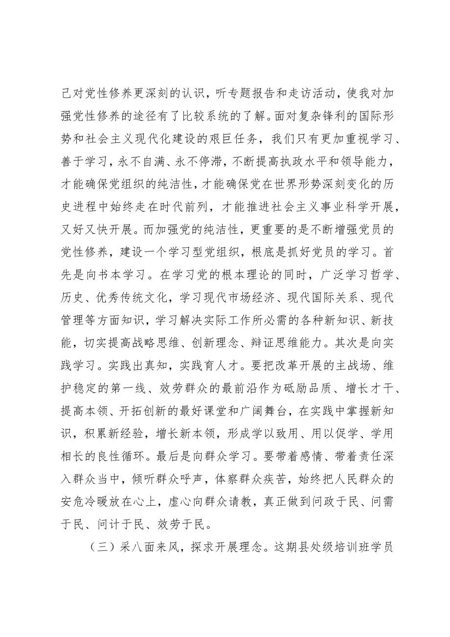 2023年党校学习党性分析材料2.docx_第2页