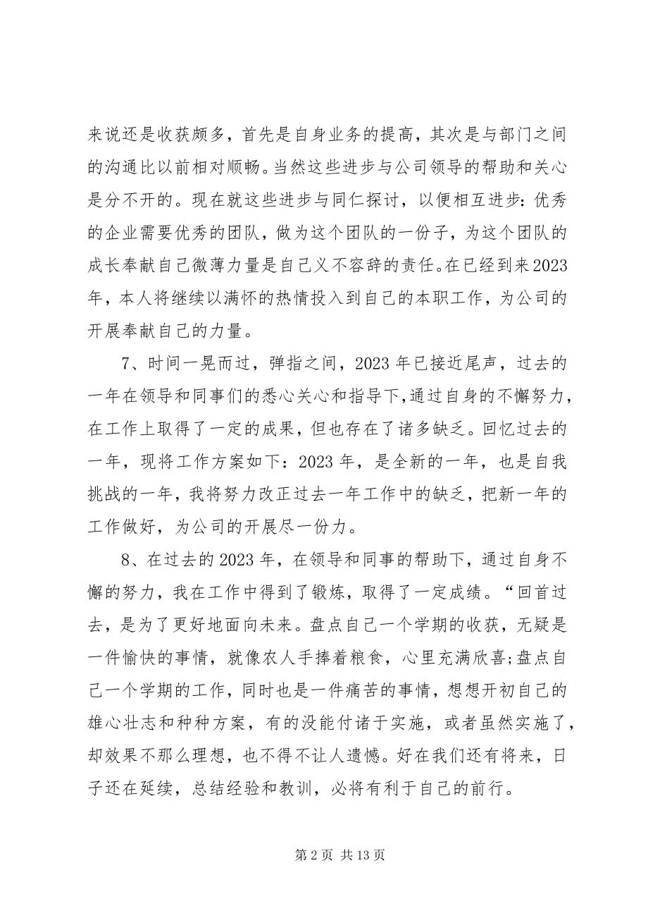 2023年企业工作报告结尾.docx_第2页