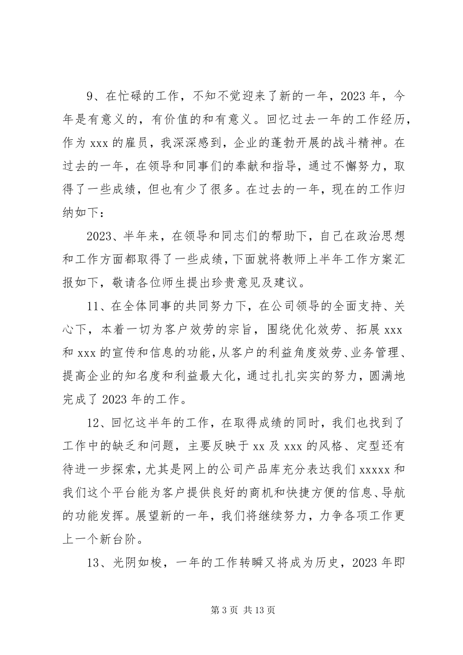 2023年企业工作报告结尾.docx_第3页