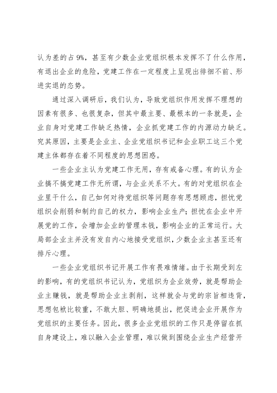 2023年党建工作调研报告4篇.docx_第2页