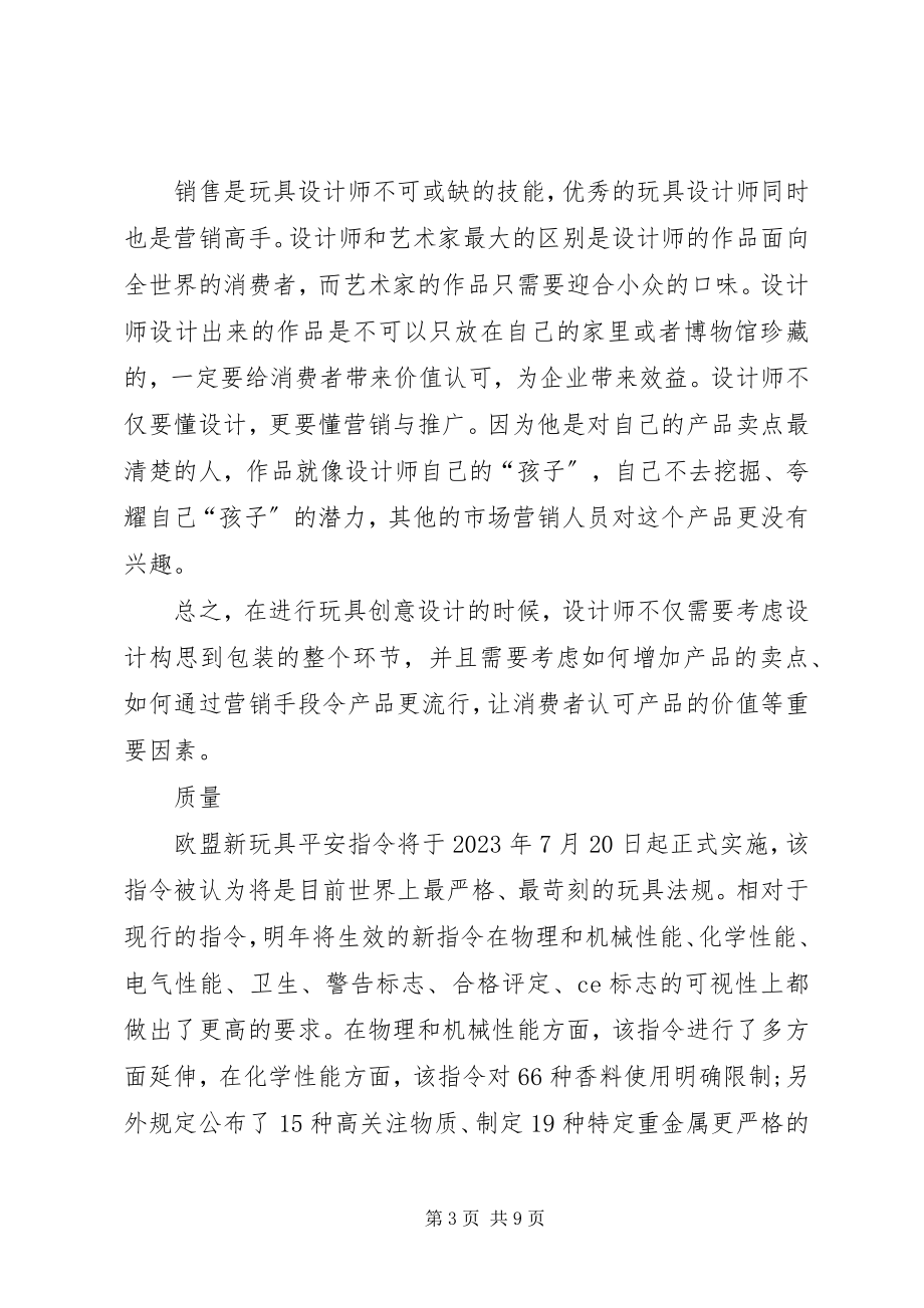 2023年儿童玩具市场分析报告.docx_第3页