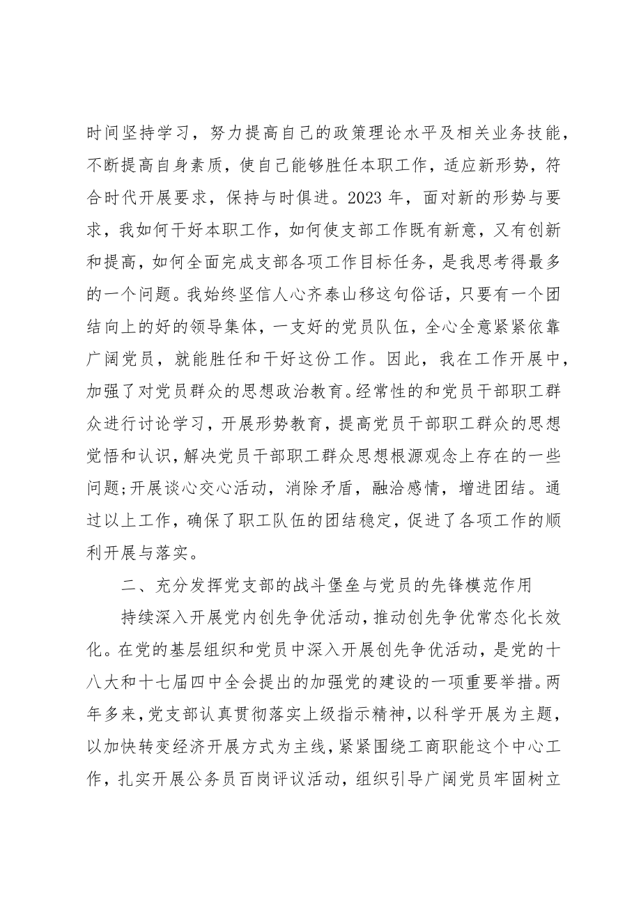 2023年党支部书记述职报告某年字.docx_第2页