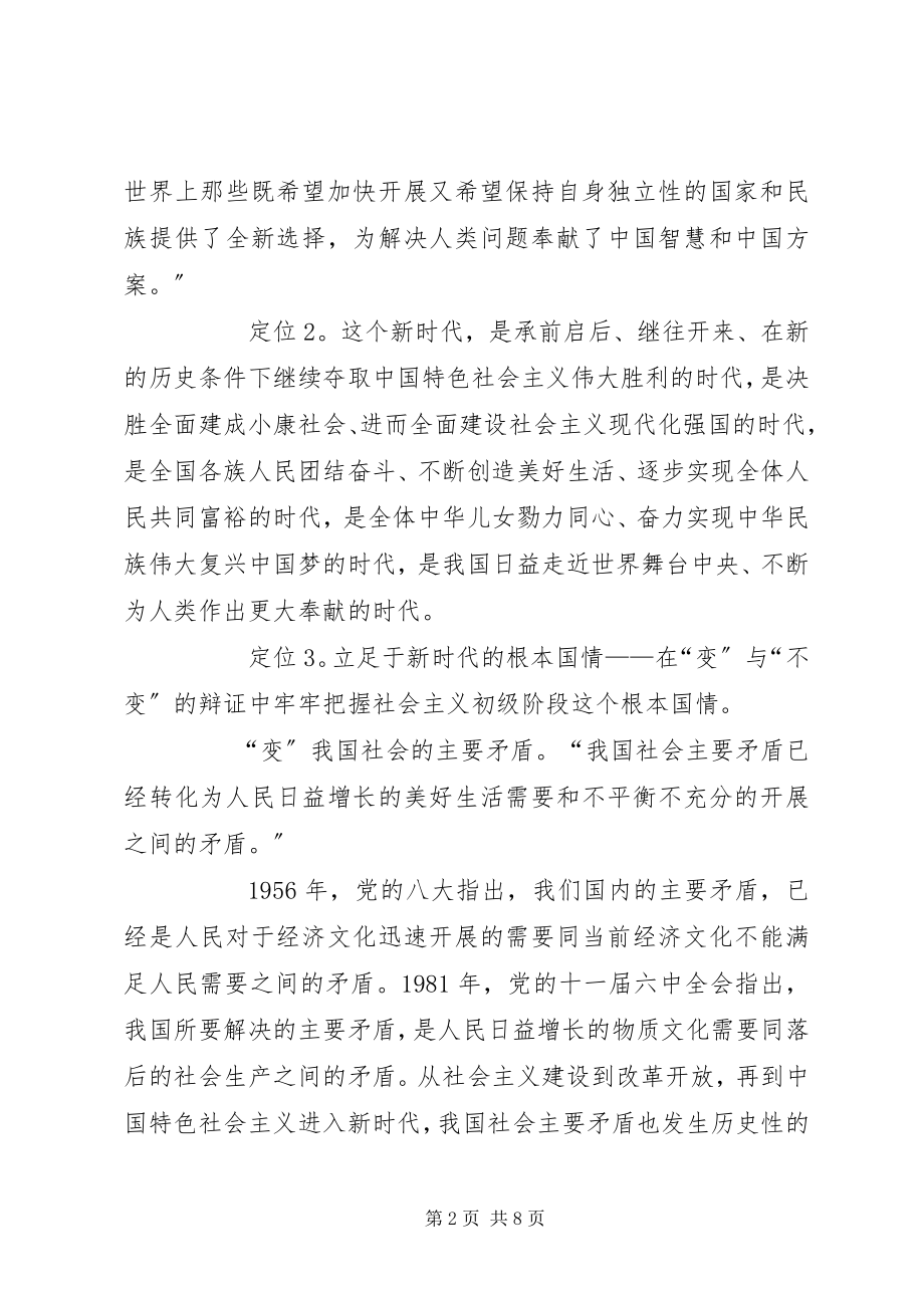 2023年党课辅导学习贯彻十九大报告讲课辅导材料新编.docx_第2页