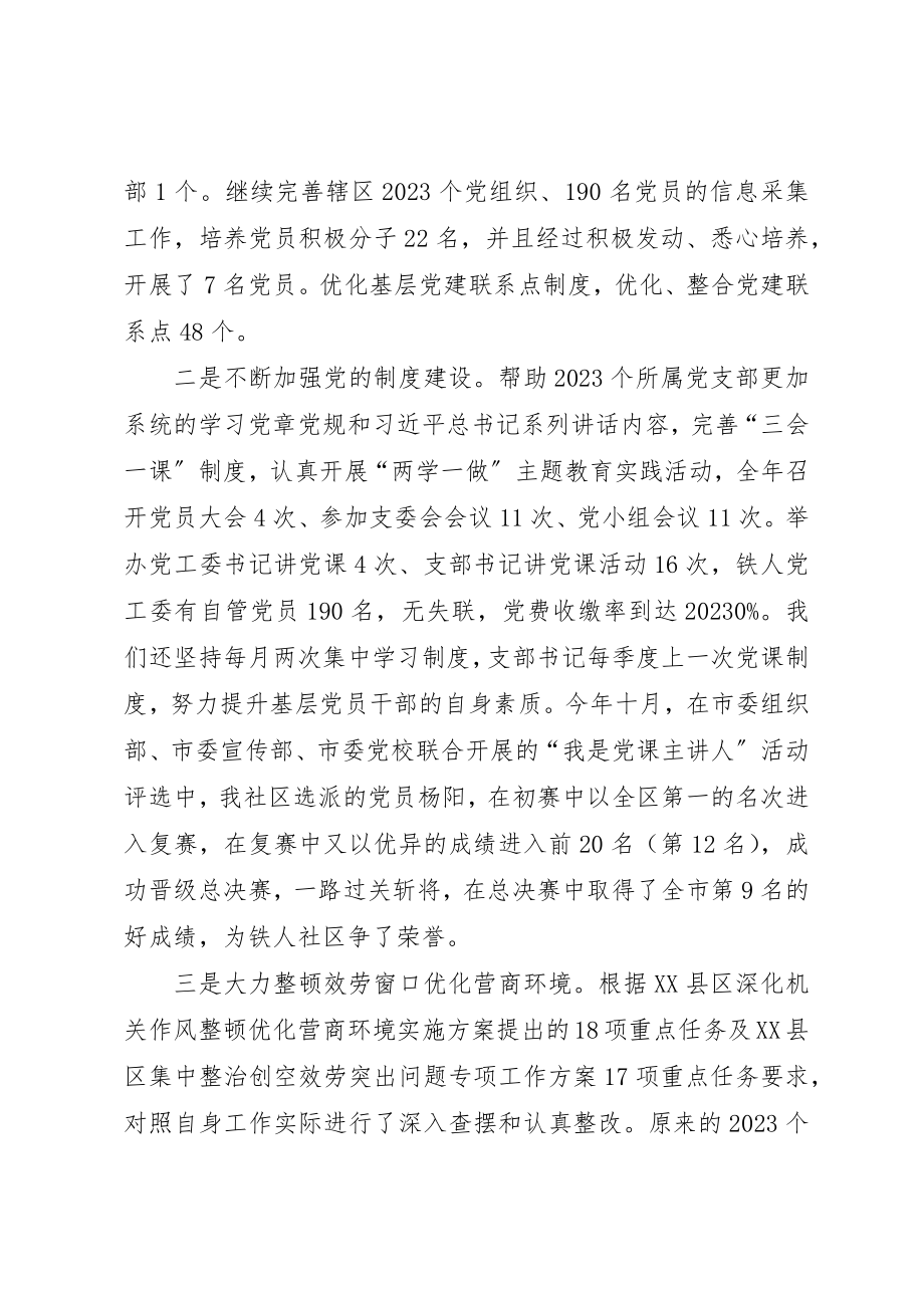 2023年党工委书记基层党建工作述职报告.docx_第2页