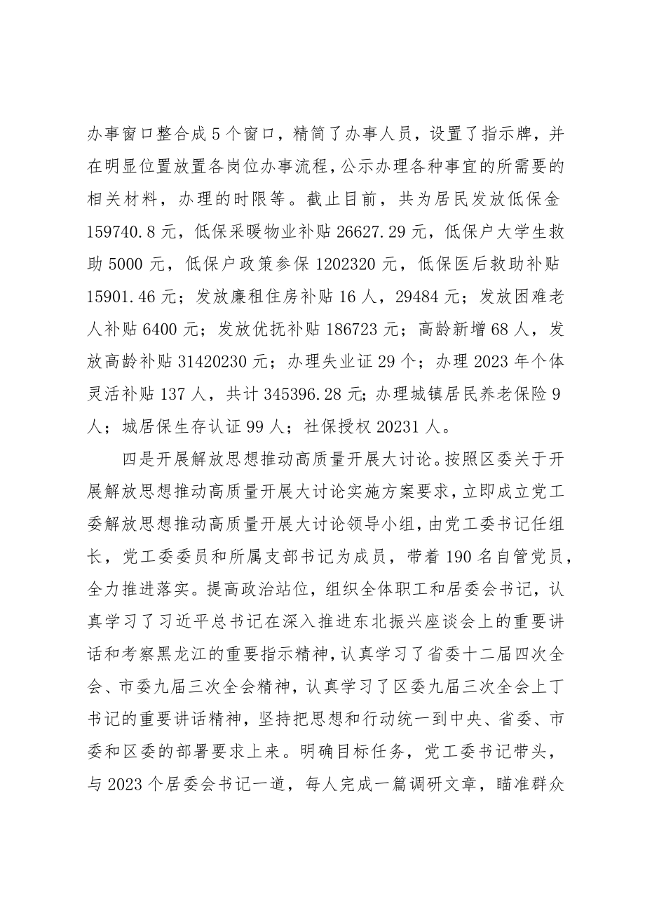 2023年党工委书记基层党建工作述职报告.docx_第3页