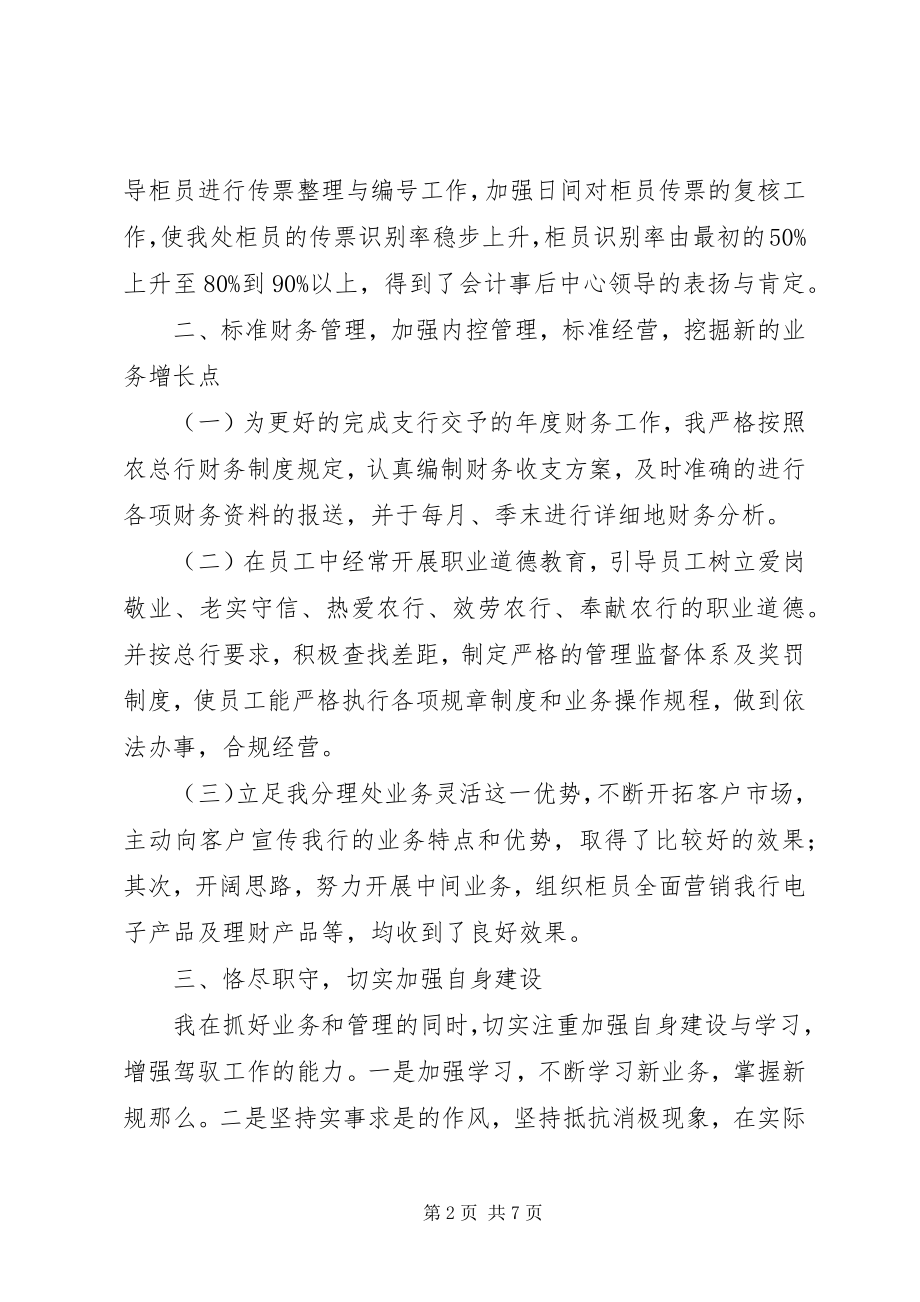 2023年公司主管年度考核工作总结报告.docx_第2页