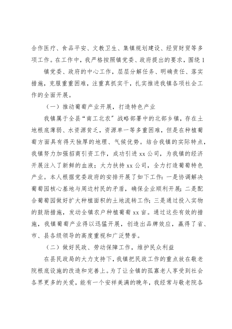 2023年党政班子述职述廉报告.docx_第2页