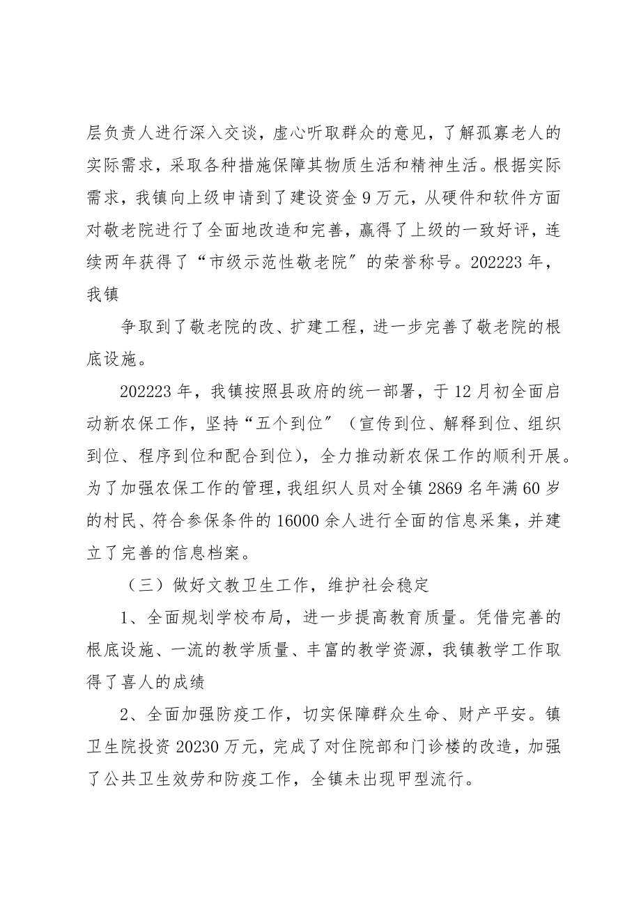 2023年党政班子述职述廉报告.docx_第3页