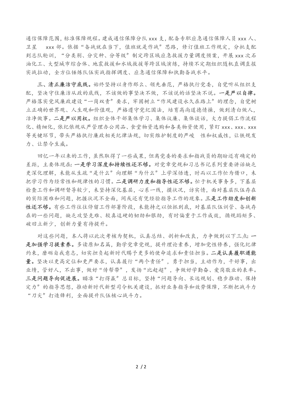 2023年党委成员述职述廉报告.doc_第2页