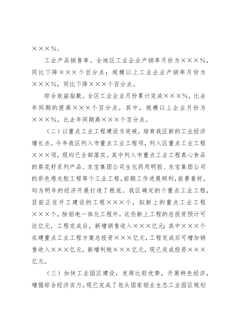 2023年党政班子年度述职报告.docx_第2页