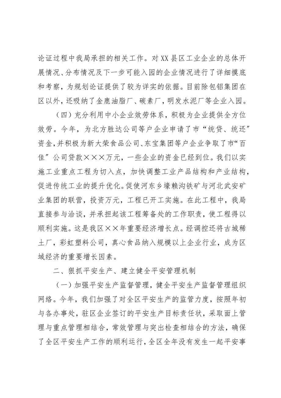 2023年党政班子年度述职报告.docx_第3页