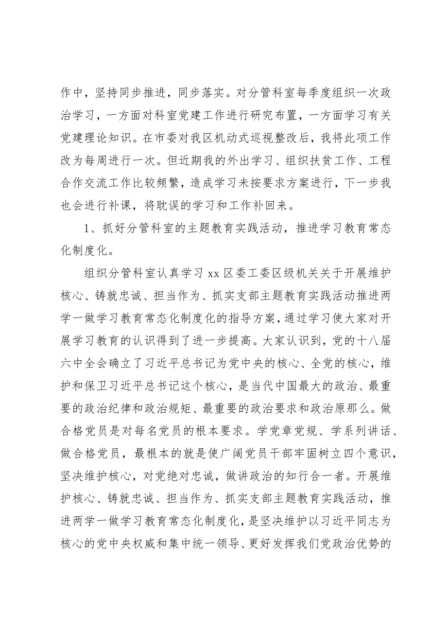 2023年党员干部履行党建工作“一岗双责”述职报告及整改措施.docx_第2页