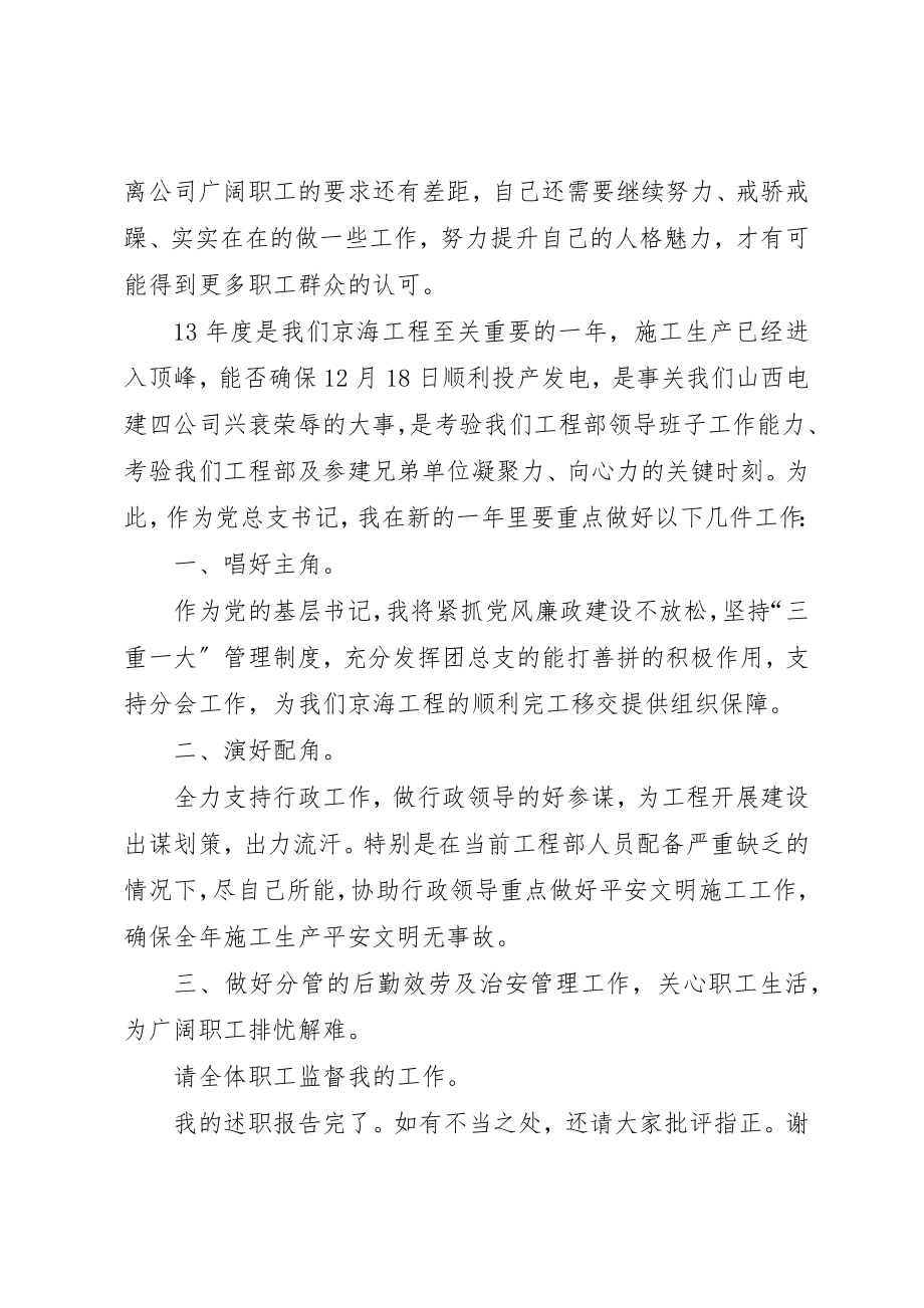 2023年党支部述职报告范例.docx_第2页