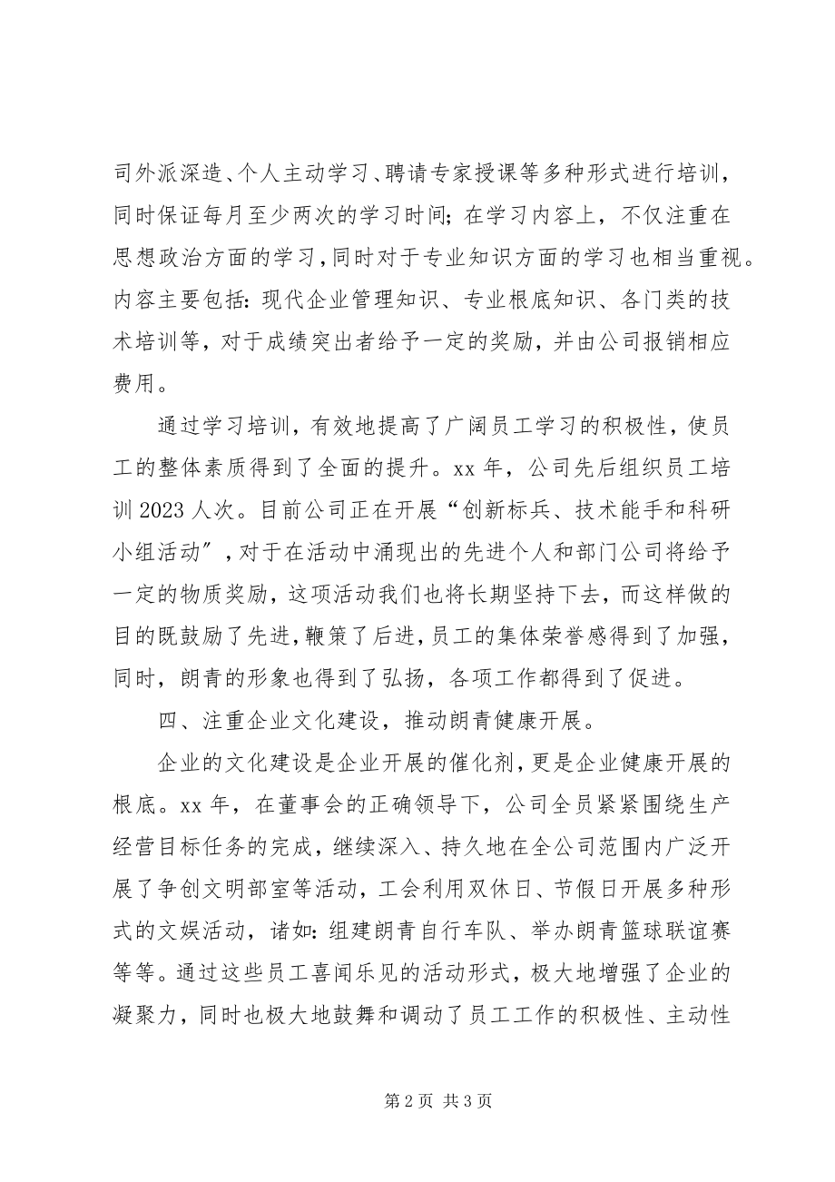 2023年企业年度总结报告报告.docx_第2页