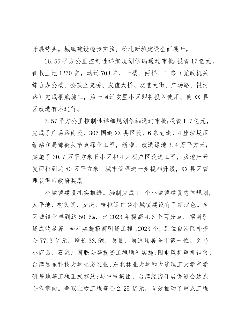 2023年党委换届党委工作报告.docx_第3页