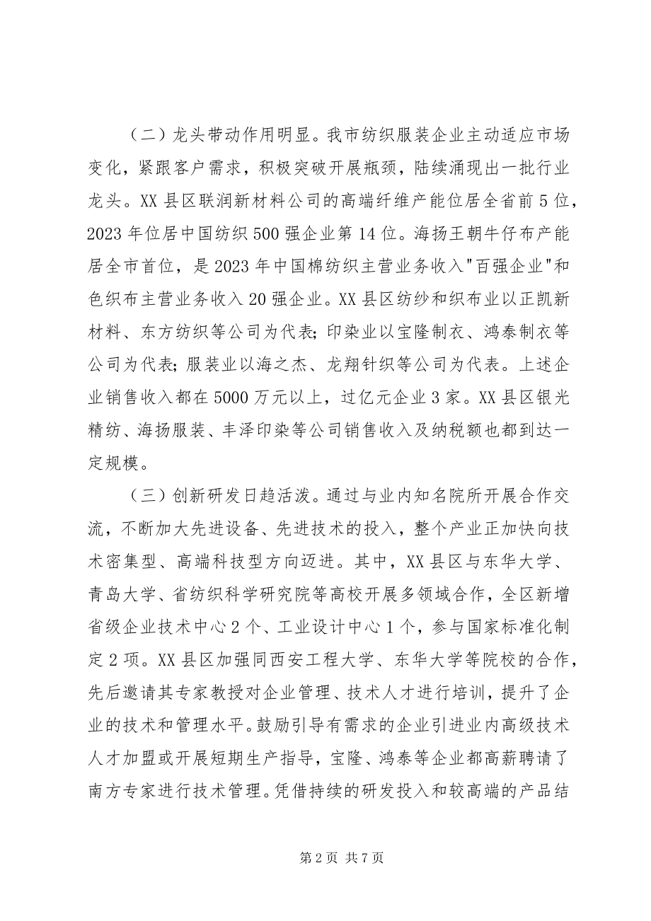 2023年全市纺织服装产业发展情况调研报告.docx_第2页