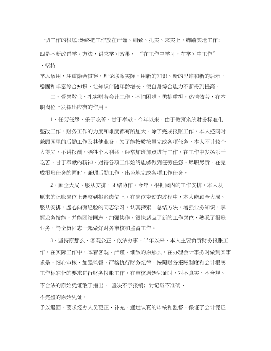 2023年会计工作半总结报告.docx_第2页