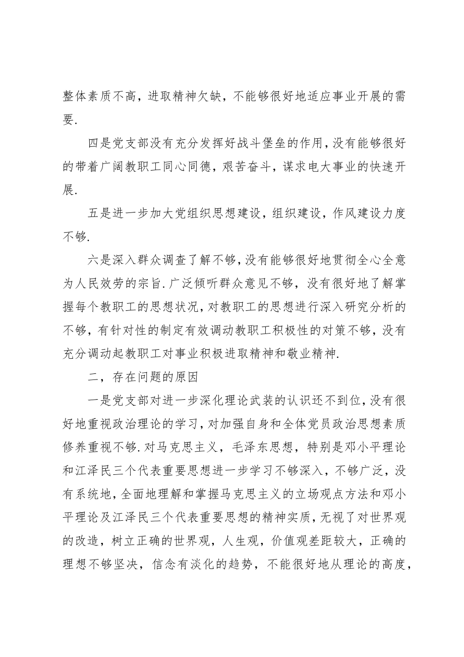 2023年党总支党性分析汇报材料.docx_第2页