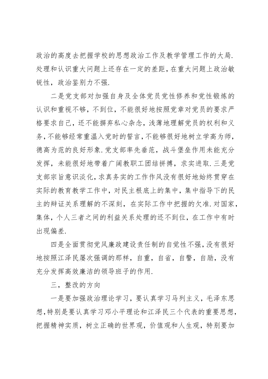 2023年党总支党性分析汇报材料.docx_第3页