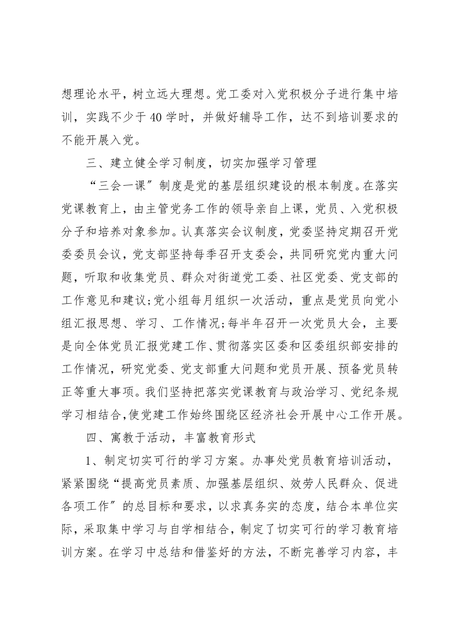 2023年党员教育培训工作自查报告.docx_第3页