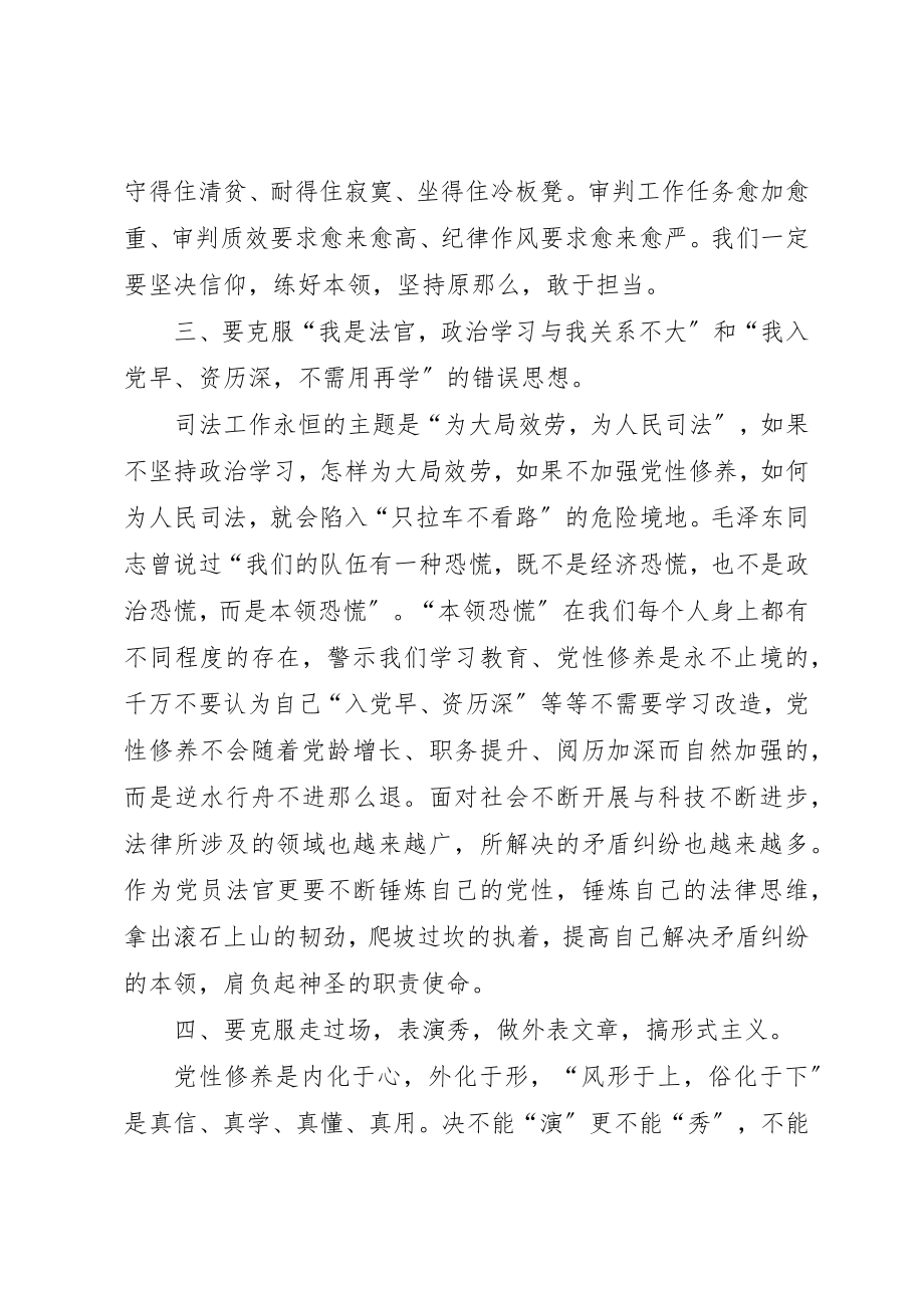 2023年党员党性分析材料党员四讲四有党性分析材料.docx_第3页