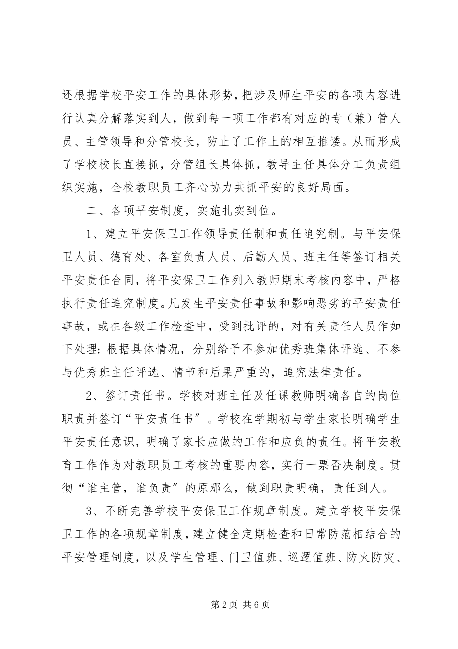 2023年八仙筒镇中学安全自查报告新编.docx_第2页