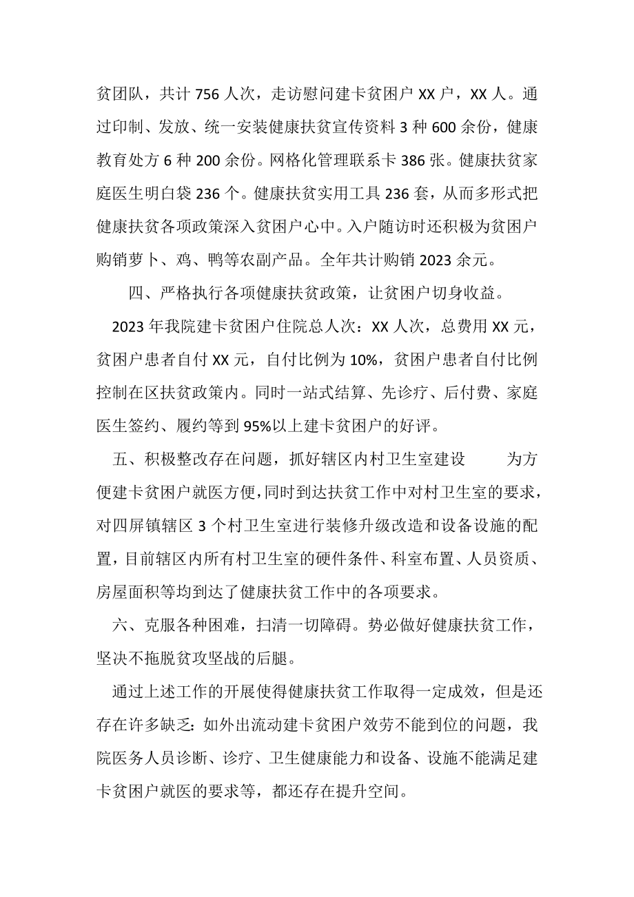 2023年健康扶贫工作个人述职报告.doc_第2页