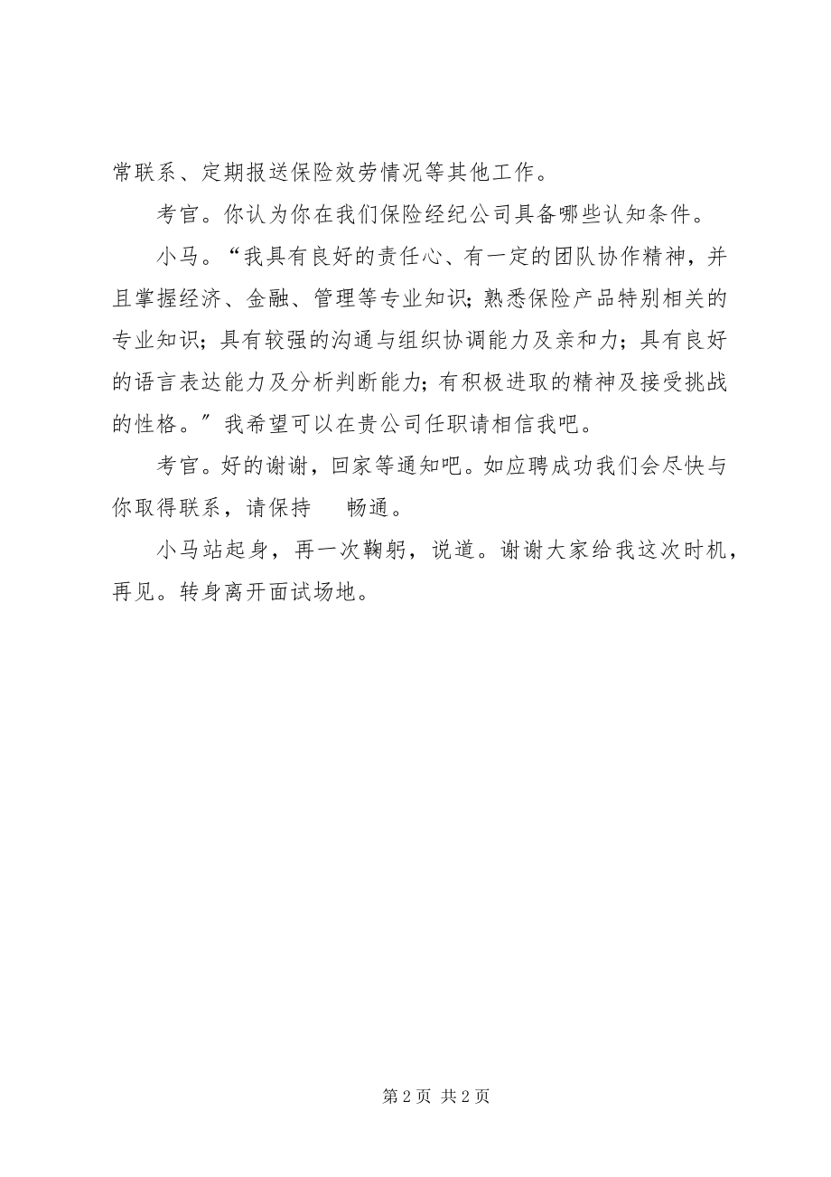 2023年保险经纪公司发展规划报告新编.docx_第2页