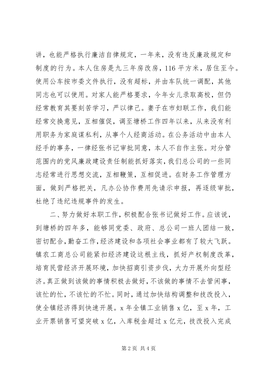 2023年公务员年终述职述廉报告.docx_第2页