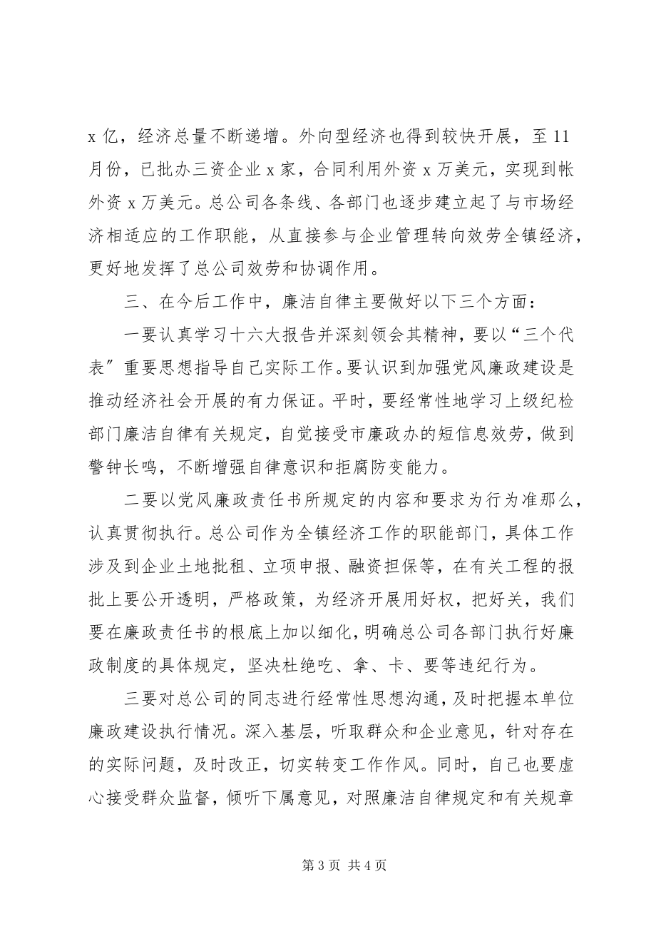 2023年公务员年终述职述廉报告.docx_第3页