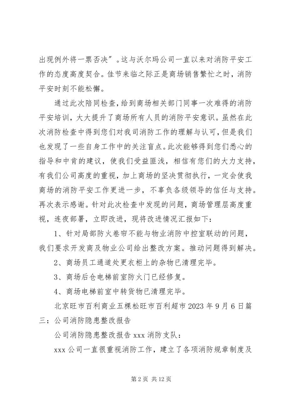 2023年企业消防整改报告推荐.docx_第2页