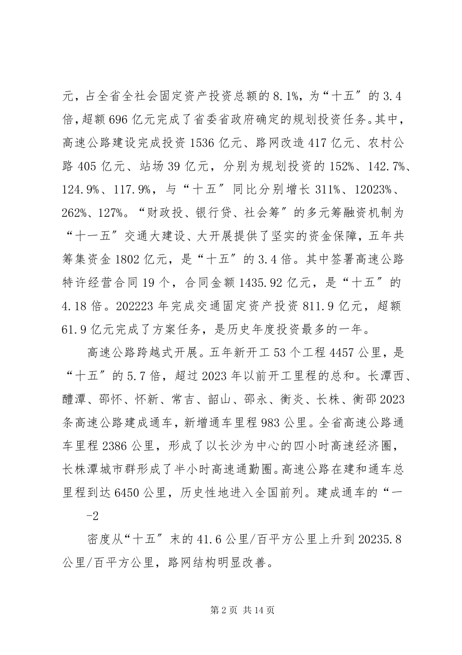 2023年全省交通运输工作会议上的工作报告.docx_第2页