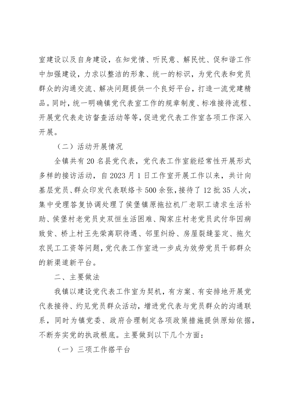 2023年党代会会议工作报告.docx_第2页