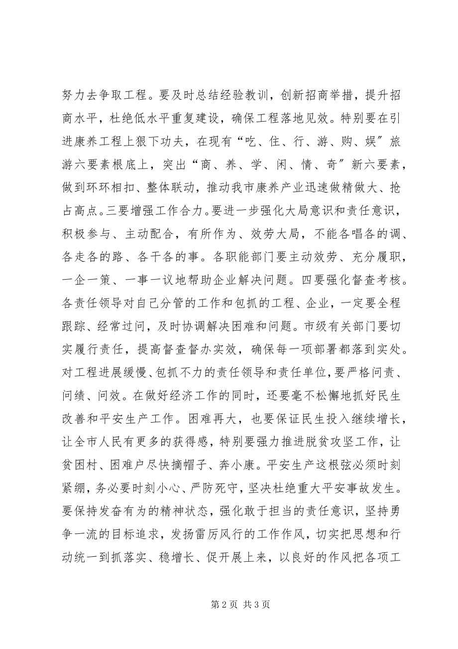 2023年全市一季度经济形势分析会议致辞稿.docx_第2页