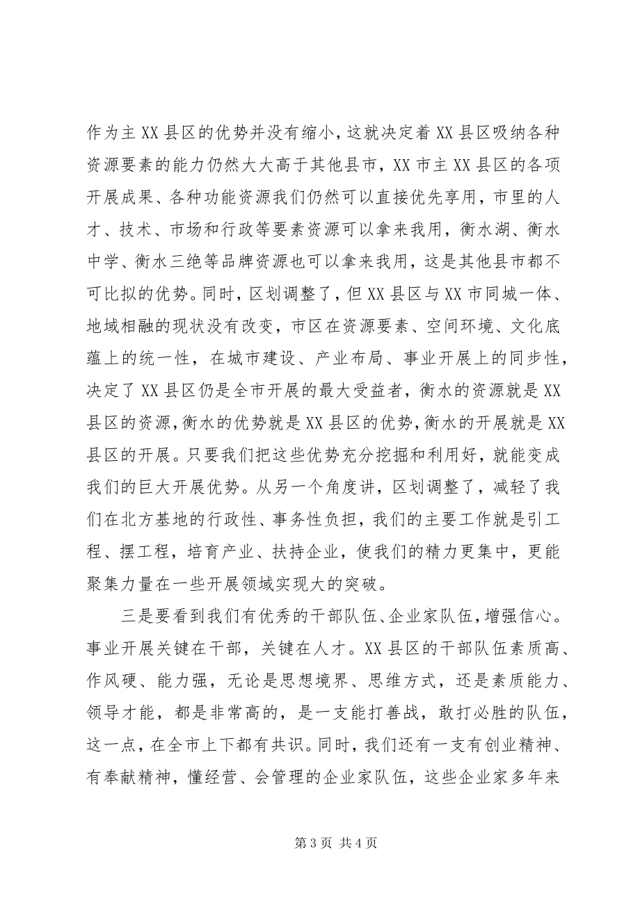 2023年全区半年经济形势分析暨一城两翼发展动员大会讲话稿.docx_第3页