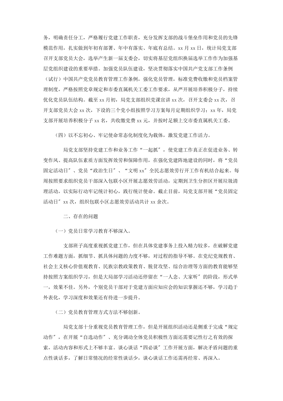 2023年党建工作总结及下一步工作计划的述职报告.docx_第2页