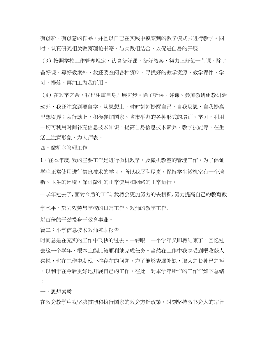 2023年信息技术教师述职报告2.docx_第2页