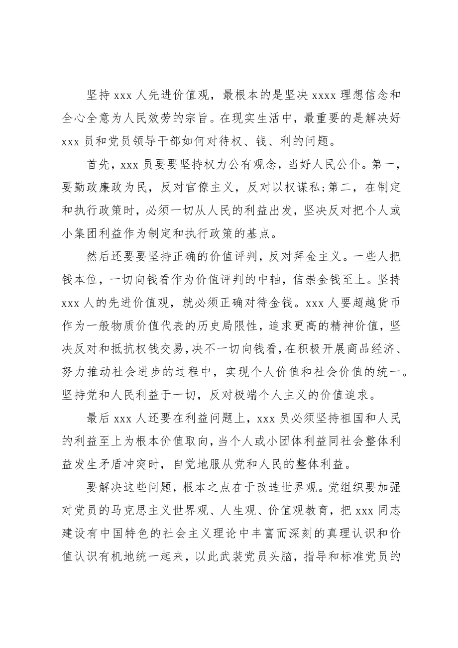 2023年党员思想报告树立正确价值观.docx_第2页