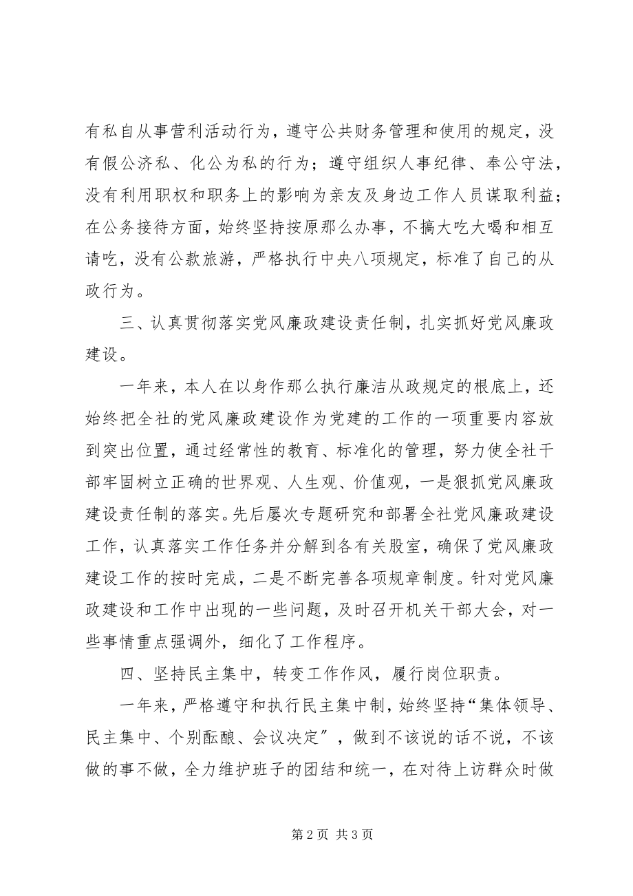 2023年供销社主任述责述廉报告.docx_第2页