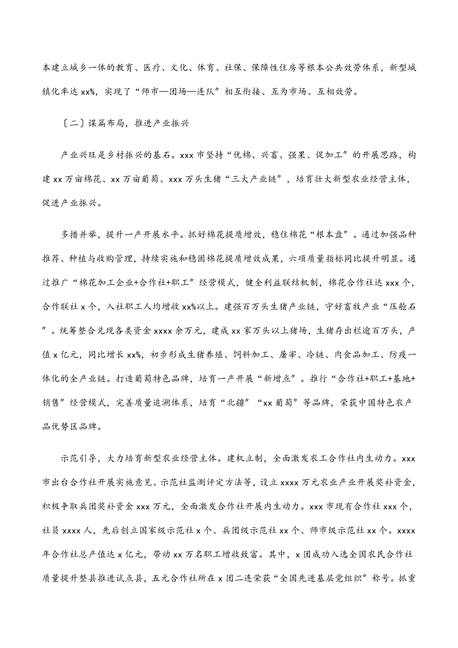 2023年全面推进乡村振兴调研报告（市级）范文.docx_第2页