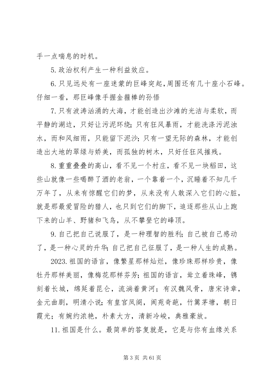 2023年何汝玉报告会经典词段.docx_第3页