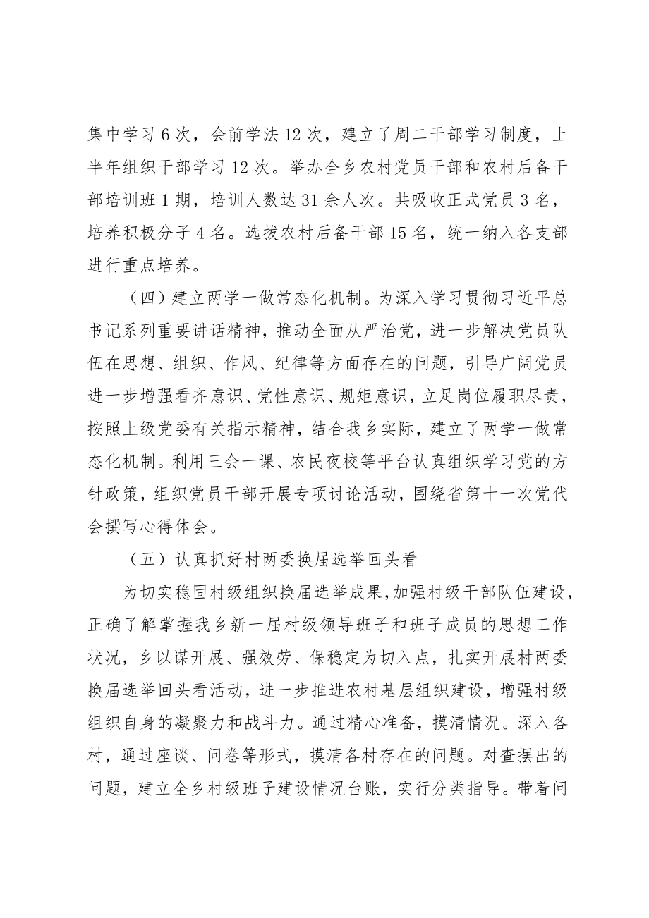 2023年党组书记党建个人述职报告10篇新编.docx_第2页