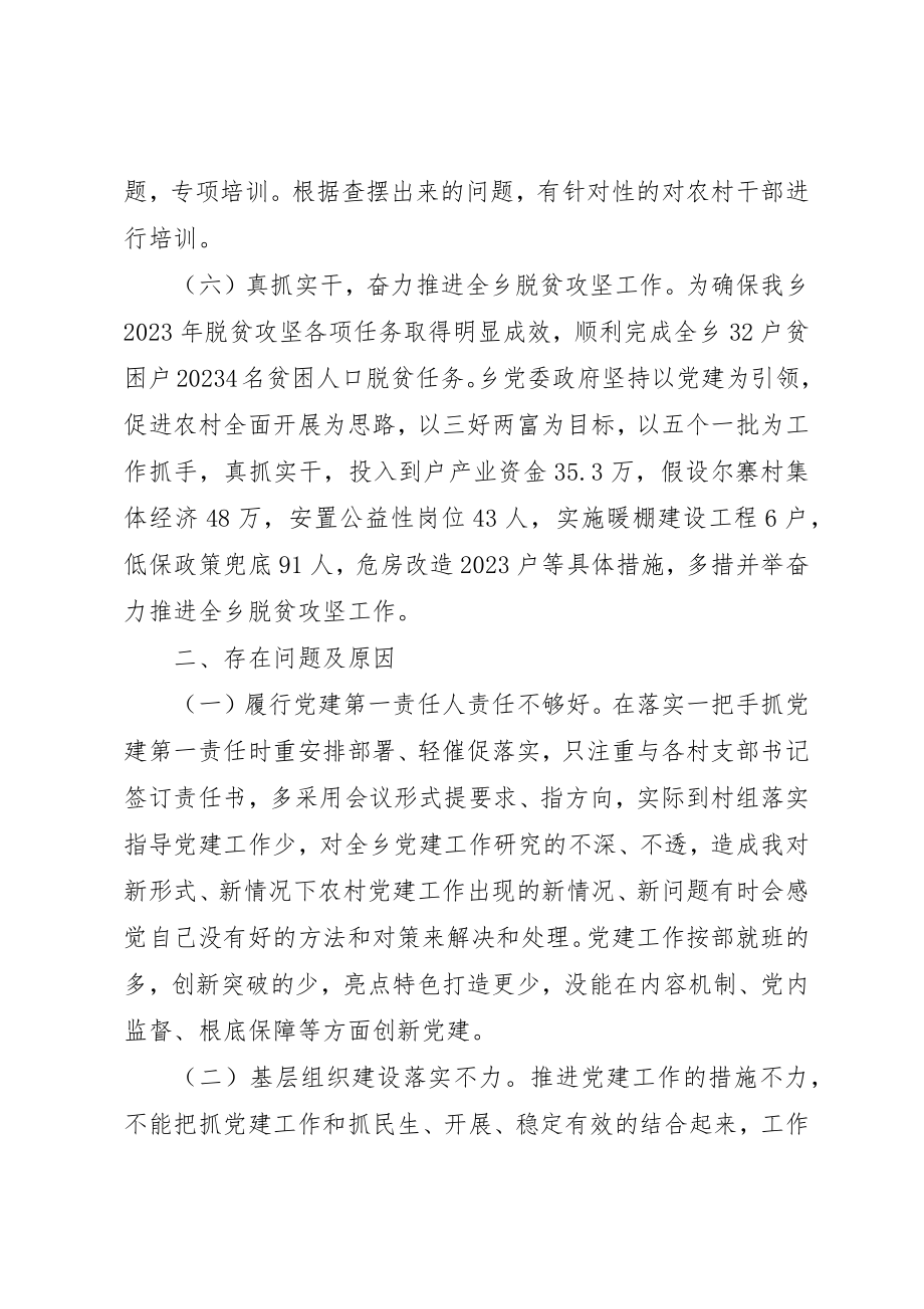 2023年党组书记党建个人述职报告10篇新编.docx_第3页