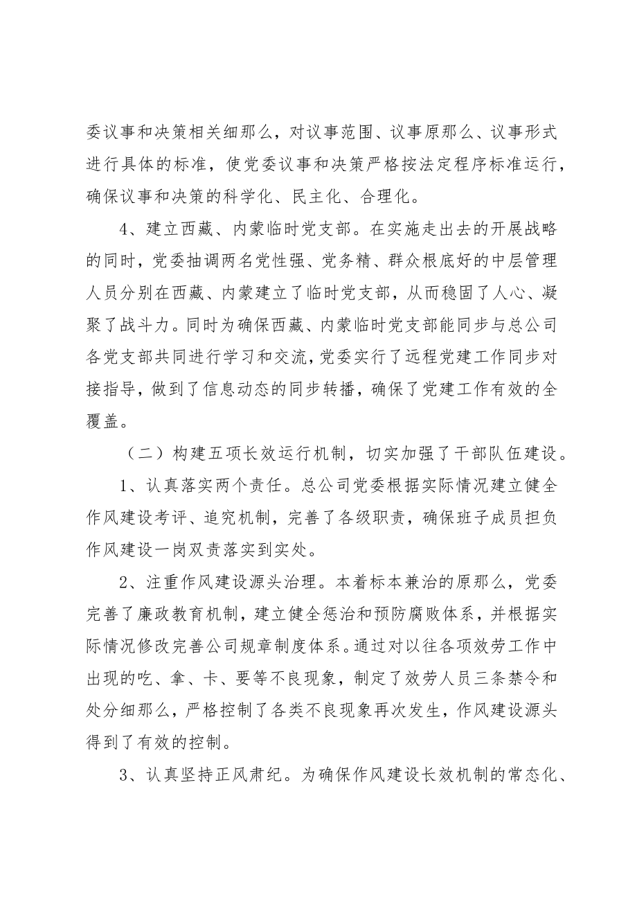 2023年党委党建工作述职报告.docx_第2页