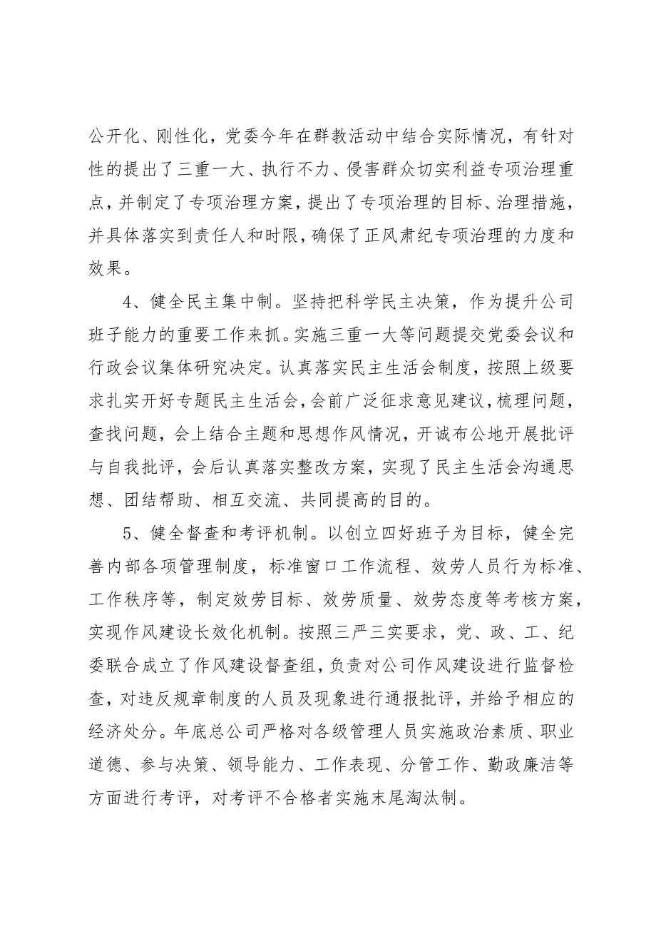 2023年党委党建工作述职报告.docx_第3页