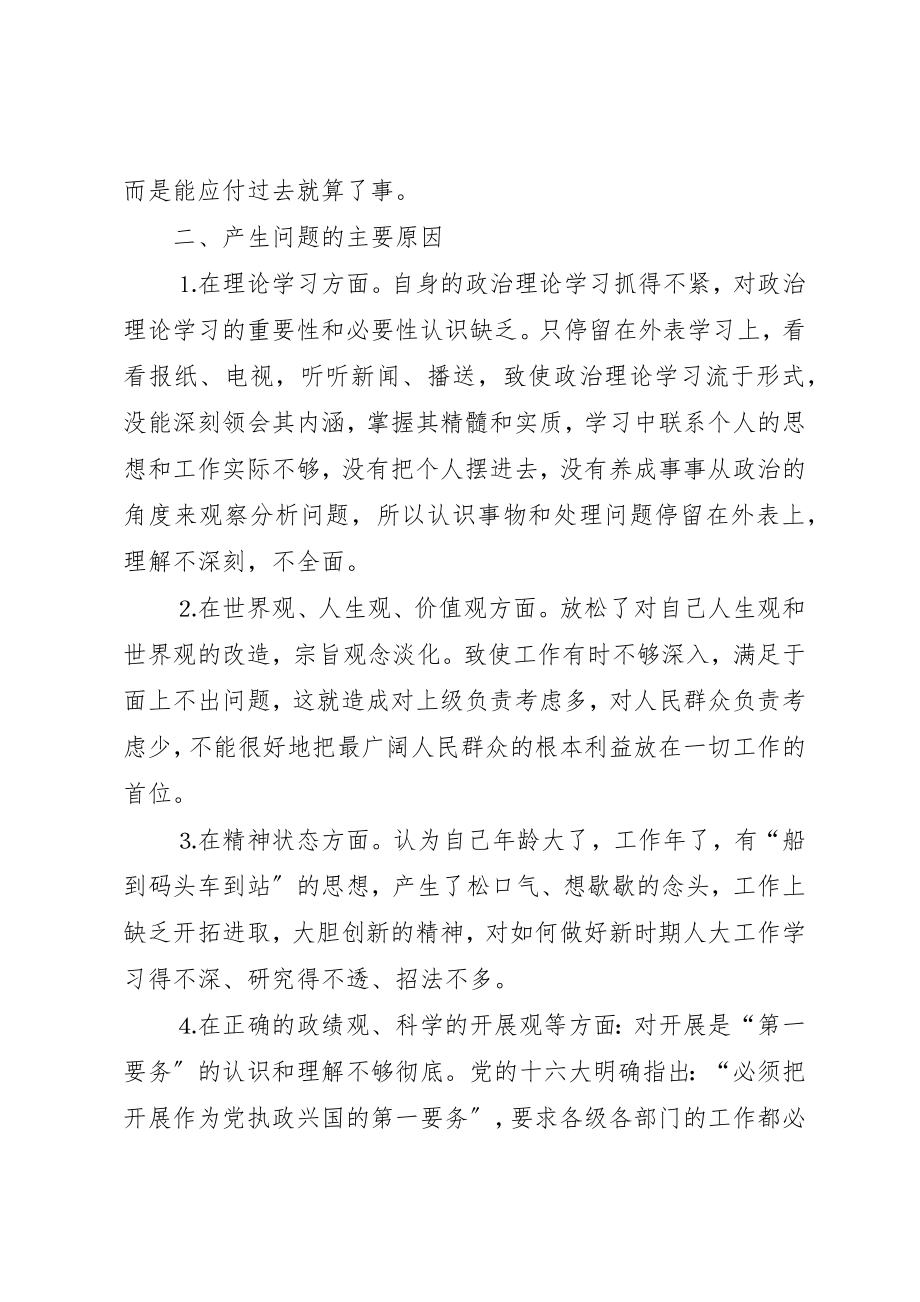 2023年党性分析材料（人大副主任）.docx_第3页