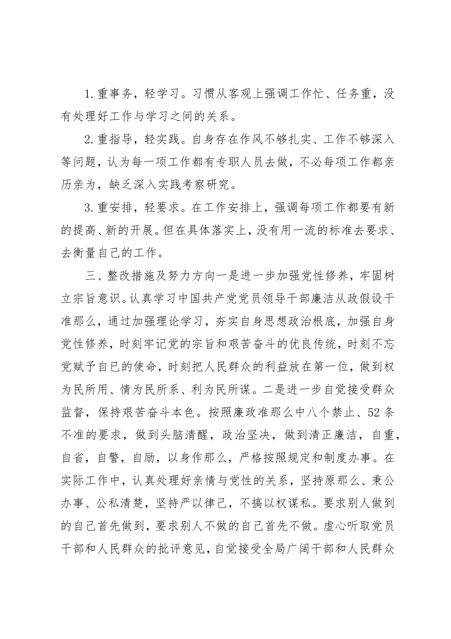 2023年党委书记学习廉政准则自查报告.docx_第3页