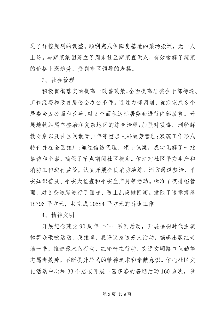 2023年公务员的述职报告2.docx_第3页