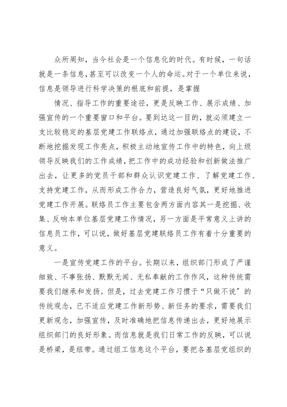 2023年党建联络员述职报告.docx_第2页